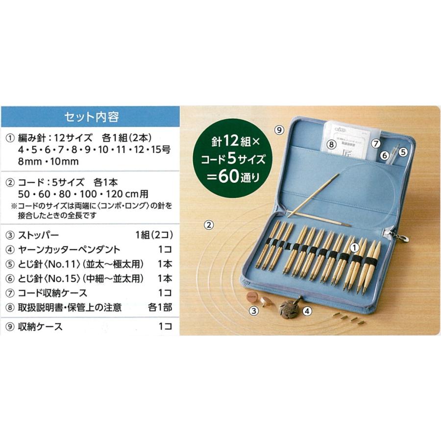 ☆再入荷☆【クロバー 45-151】 「匠」輪針セット <コンボ ☆再入荷☆【クロバー 45-151】 「匠」輪針セット <コンボ