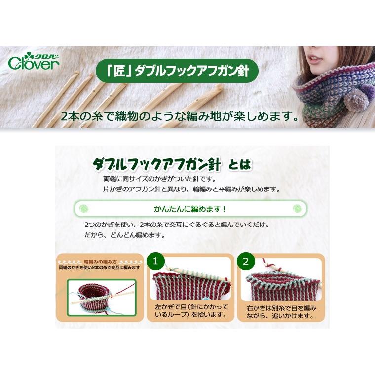 8号（54-918）は欠品中※【クロバー】「匠」ダブルフックアフガン針 6号