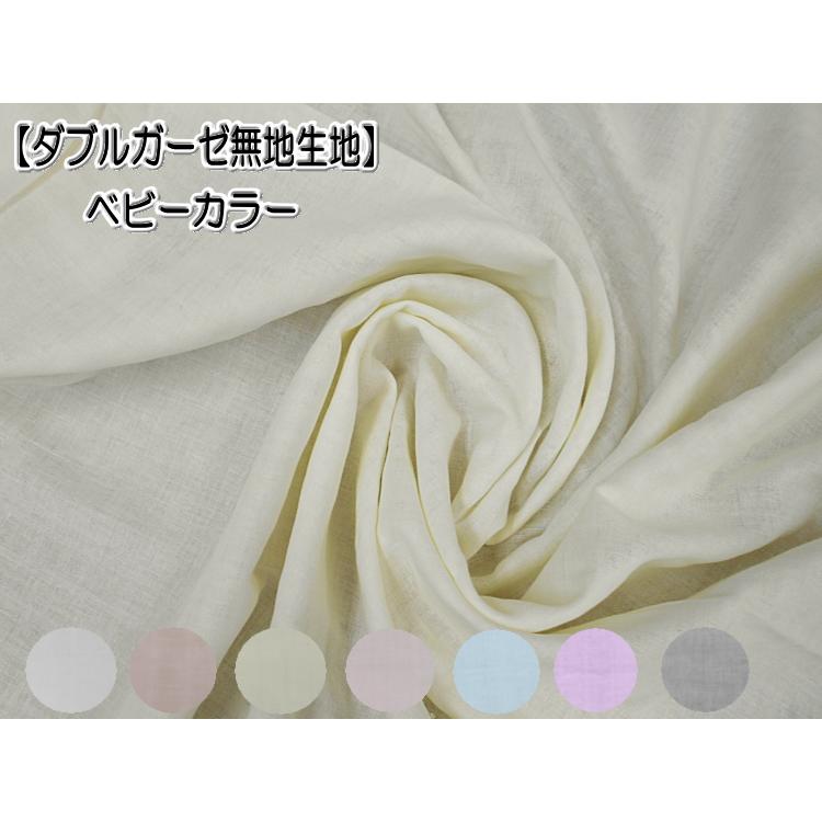 AD9550 ベビーカラーの【ダブルガーゼ無地生地】赤ちゃんおくるみ