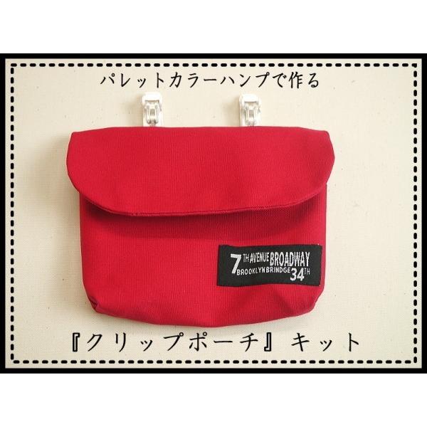 キット Br パレットカラーハンプで作る Br クリップポーチ 移動ポケット Br 作り方説明書付き Br C2 6 U 4 M 2 Clip Porch Kit アベイル コマドリ 通販 Yahoo ショッピング