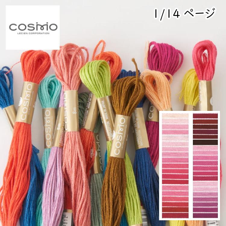 コスモ COSMO』 刺しゅう糸 刺繍糸 25番糸 手芸 手作り ミサンガ 裁縫
