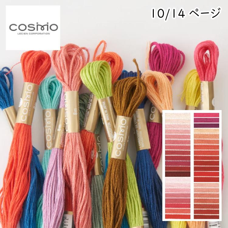 コスモ COSMO』 刺しゅう糸 刺繍糸 25番糸 手芸 手作り ミサンガ 裁縫