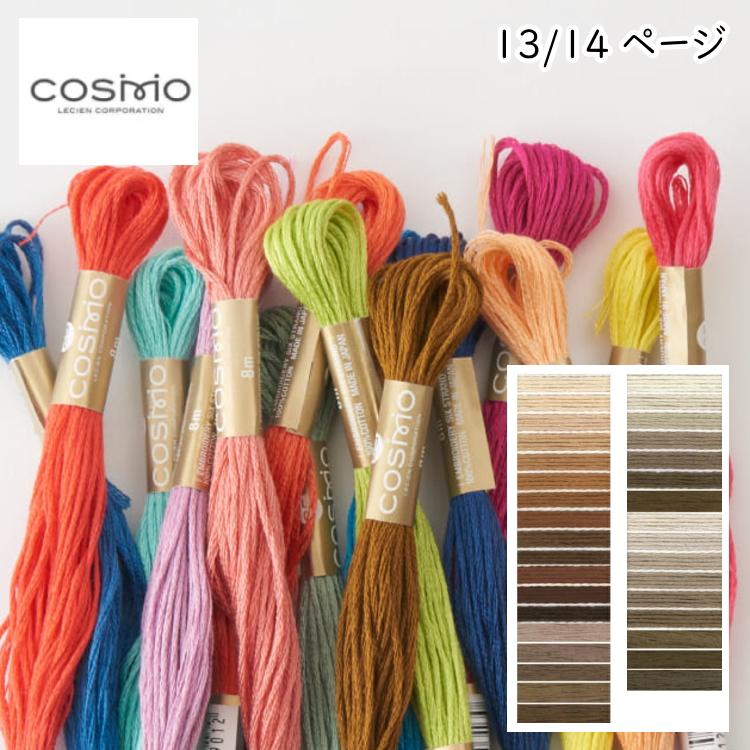 コスモ COSMO』 刺しゅう糸 刺繍糸 25番糸 手芸 手作り ミサンガ 裁縫