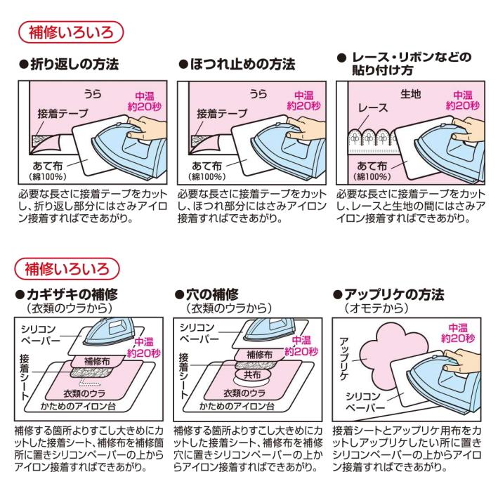 キャプテン】CP141 アイロン両面接着シート普通地用【簡単補修シリーズ