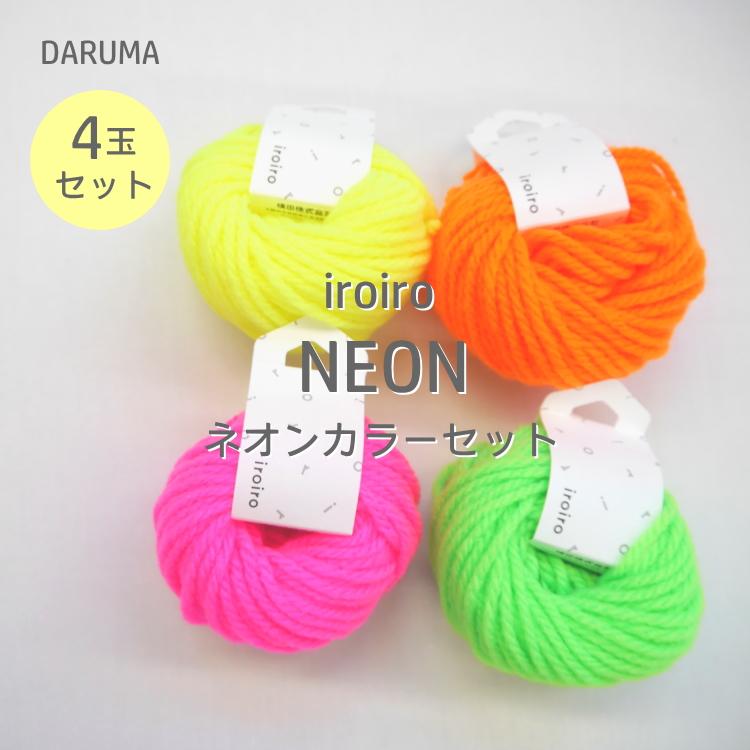 ダルマ』iroiro Neon イロイロ ネオン 全4色セット 201〜204 アクリル