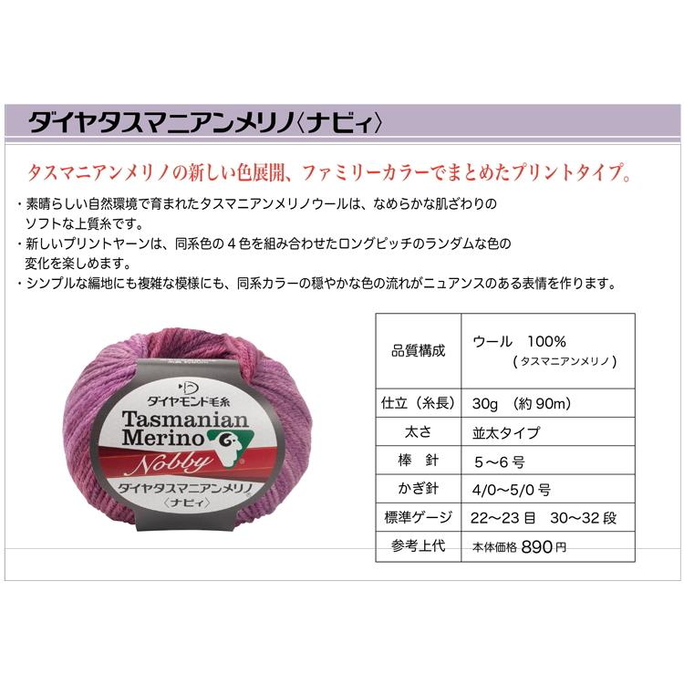 ◆2022年廃番品◆50%OFF◆ 【ダイヤ】タスマニアンメリノ〈ナビィ〉 秋冬 特価 ◆◆◆【C4-12】U-NG|avail-komadori|02