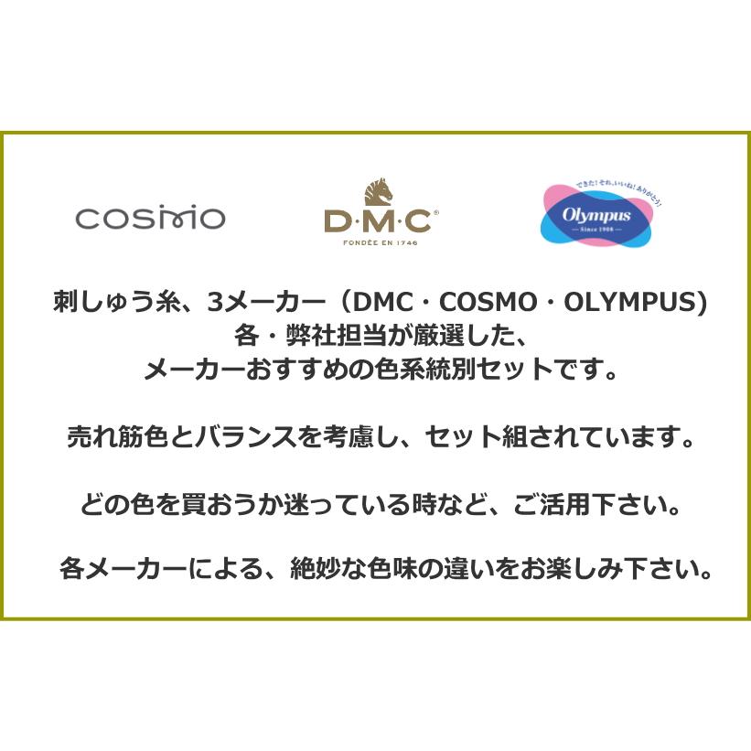各系統・全80色】 【DMC】 色系統別 刺しゅう糸セット #25 25番 各系統・全80色】 【DMC】 色系統別 刺しゅう糸セット #25 25番
