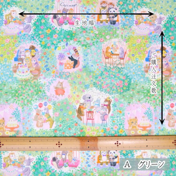 DP-4435-7 【22fabric ニャンニャンファブリック】 メルシーン