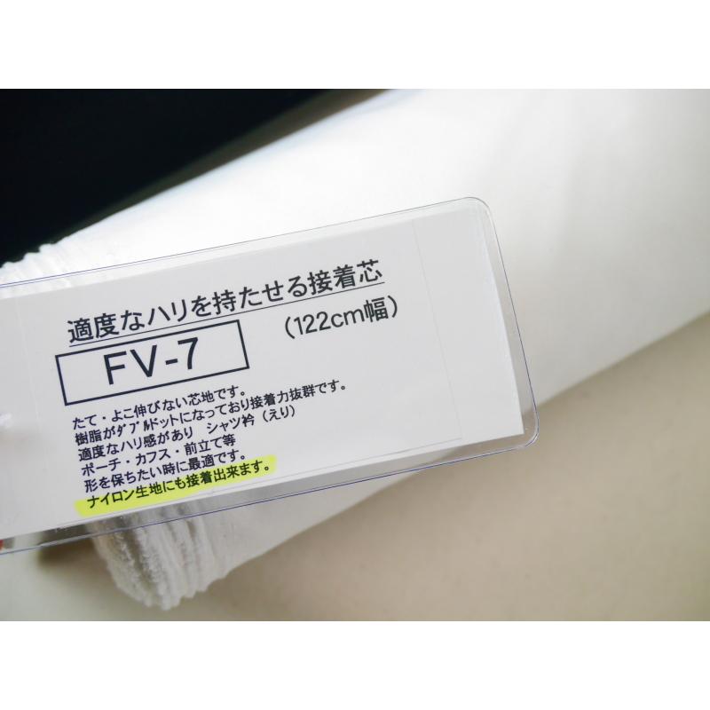 ナイロンにも使える】【接着芯】【薄地〜普通地用】 約122cm巾 （数量