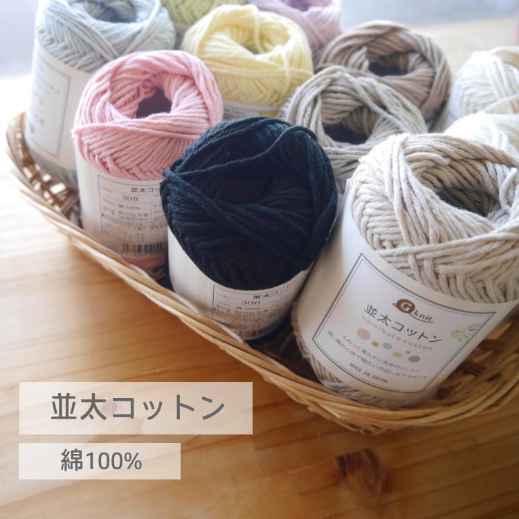 ごしょう産業】 並太コットン 綿100% 日本製 春夏 編み物【C4-11 ごしょう産業】 並太コットン 綿100% 日本製 春夏 編み物【C4-11