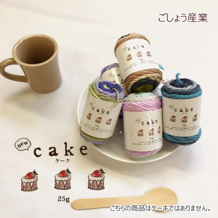 ごしょう産業』 NEW ケーク 中国製 編み物 手編み 手芸□【C4-11-120-5