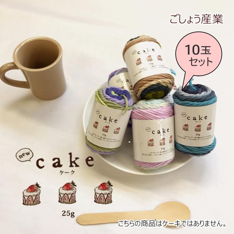 10玉セット『ごしょう産業』 NEW ケーク 中国製 おまとめ買い