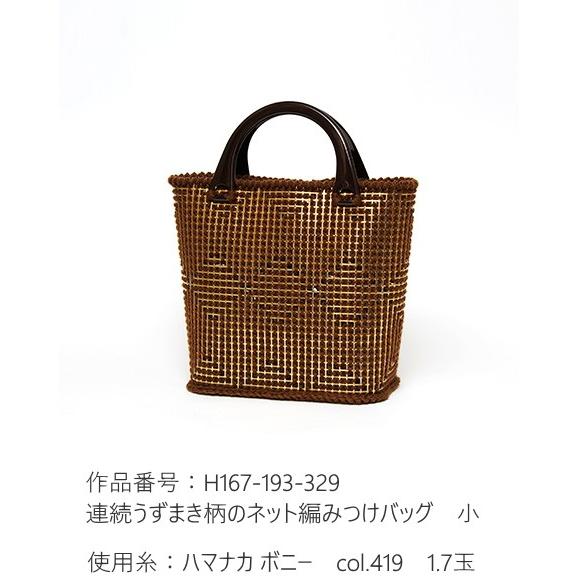 ハマナカ】 H200-372 あみあみファインネット 金(ゴールド) 銀
