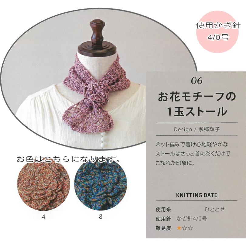 小物が3点編める編み図付き！／ハマナカ ひととせ10玉福袋 毛糸 編み図 