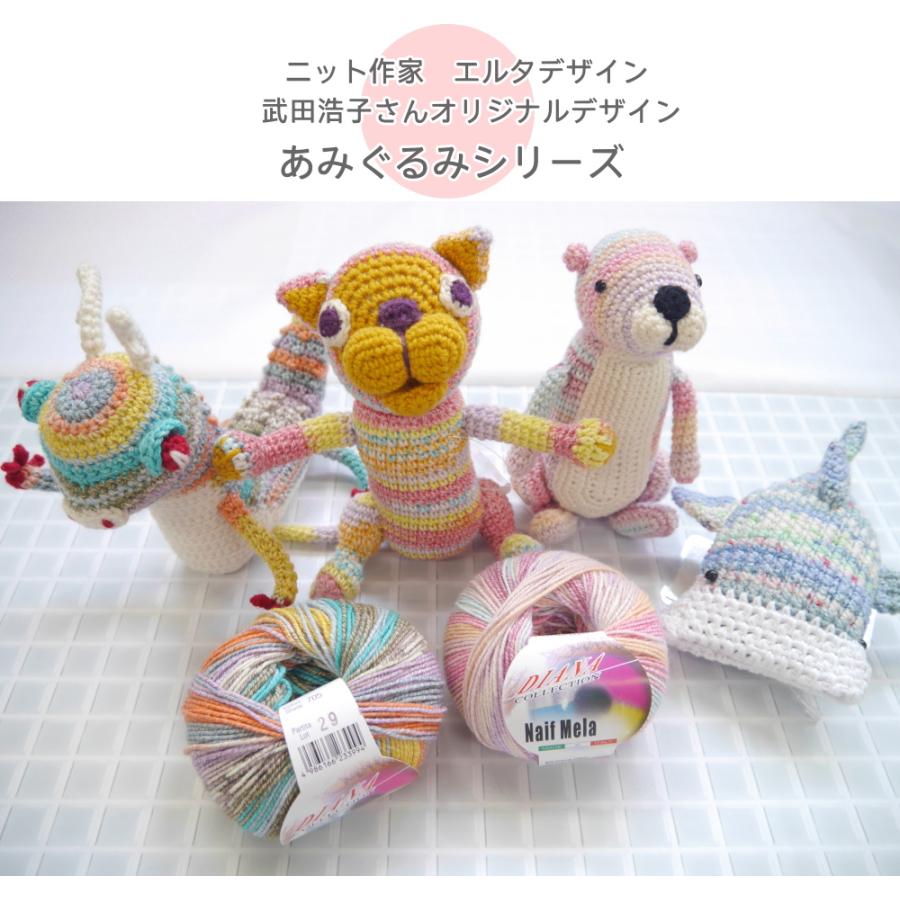 【専用ページ】あみぐるみ 内藤 NASKA』あみぐるみキット もぐらのヘルムート HT-35 エルタ