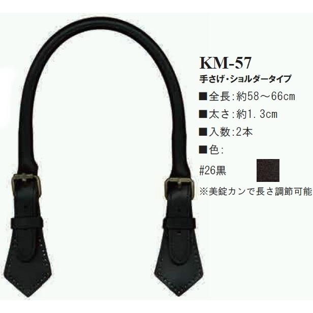 イナズマINAZUMA】本革持ち手 KM-57-26 黒 全長58~66cm ショルダー
