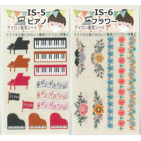 マスクや小物に可愛く簡単にアイロン接着！ アイロン転写シート 全8種
