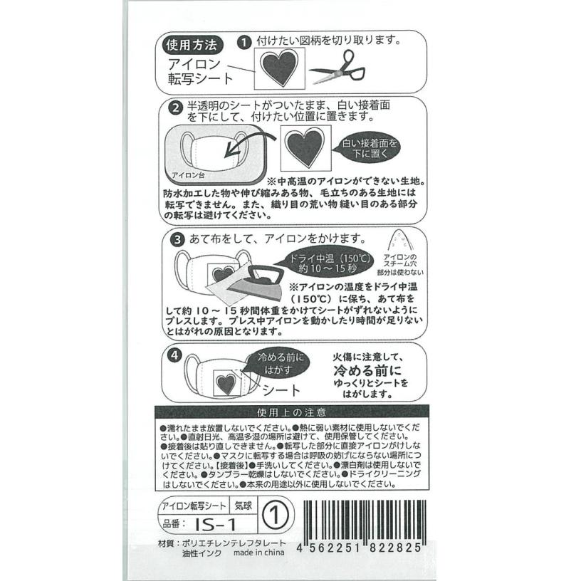 マスクや小物に可愛く簡単にアイロン接着！ アイロン転写シート 全8種