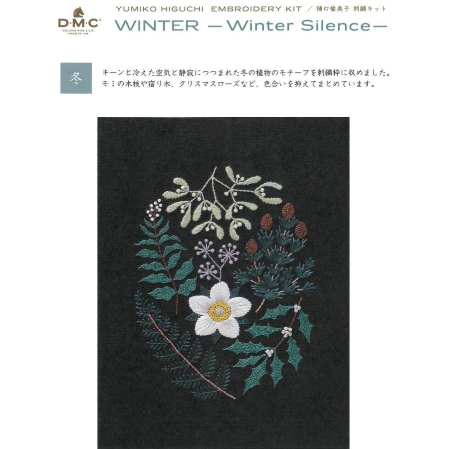 DMC】樋口愉美子 刺しゅうキット JPT24 WINTER -Winter Silence