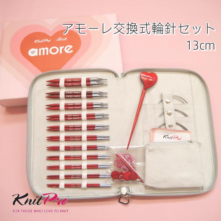 knitpro(ニットプロ) アモーレ交換式輪針セット 13cm 200671 編み物