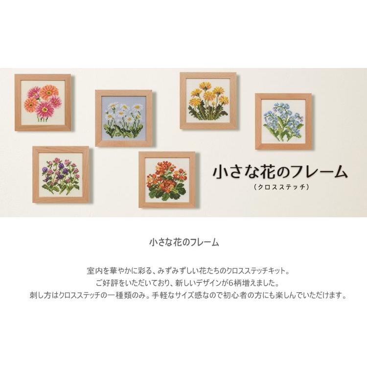 ルシアンLECIEN 855】 刺しゅうキット 小さな花のフレーム シリーズ