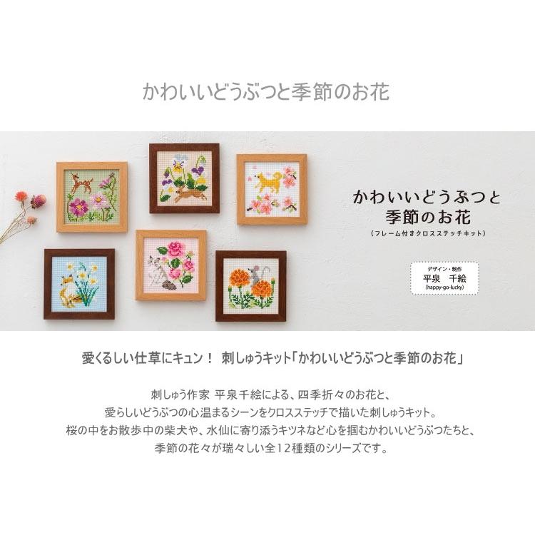 【ルシアンLECIEN　865】　刺しゅうキット　かわいいどうぶつと季節のお花 シリーズ  りすとカーネーション　【取寄せ品】【C3-7-123-1】U-OK｜avail-komadori｜02