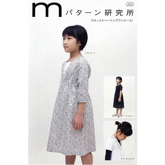 M140 【mパターン研究所】 Vネックシャーリングワンピース（こども