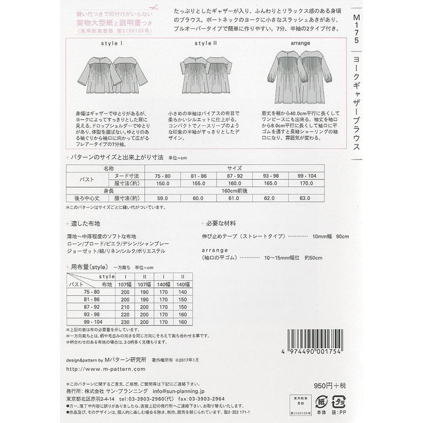 M175 Mパターン研究所 ヨークギャザーブラウス 大人 型紙 取寄せ品 C3 10 M175 アベイル コマドリ 通販 Yahoo ショッピング