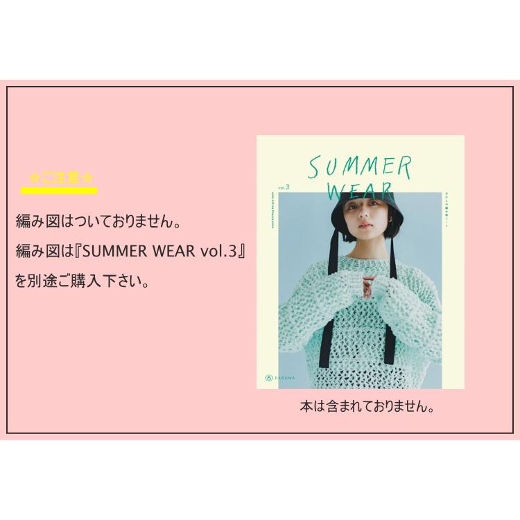 【DARUMA】『SUMMER WEAR vol.3』より　メッシュバックスリットプルオーバーのキット【ラダーテープ7玉】【取寄せ品】【C4-12-140-10】_9