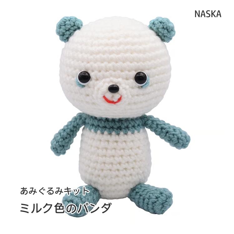 内藤 NASKA』初心者さんにもおすすめ あみぐるみキット ミルク色の