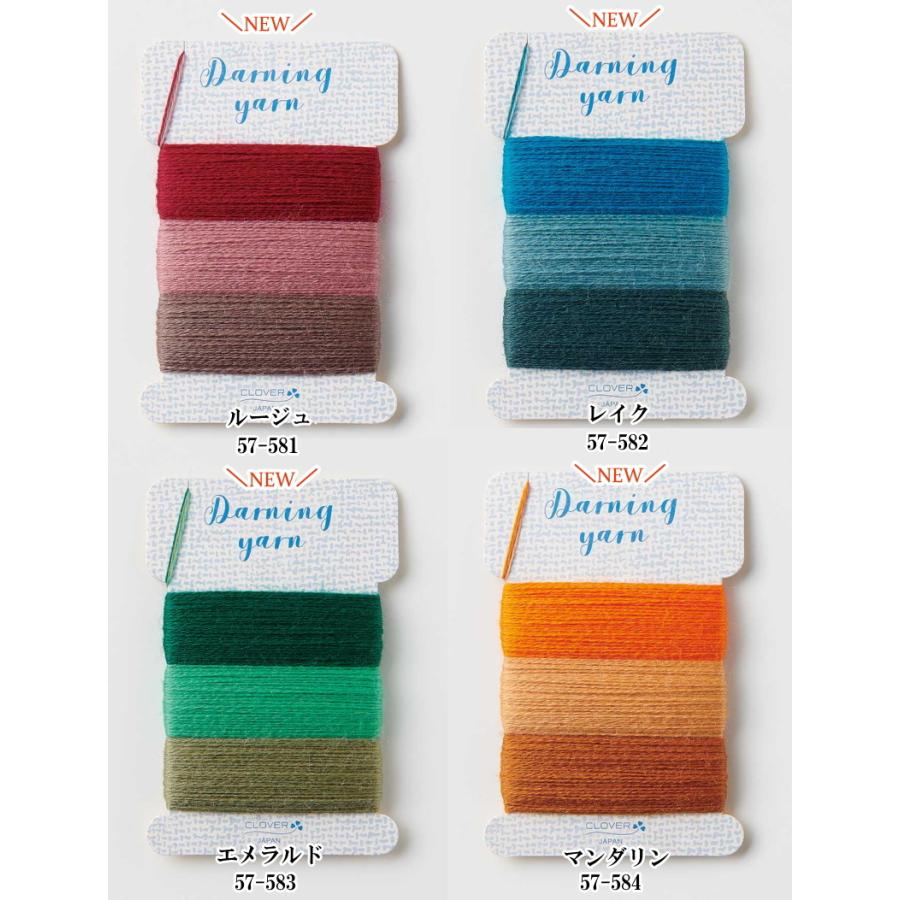 【新色追加】【クロバー】　Darning yarn　ダーニング糸　新色　8タイプ展開　【C3-8-111-1】｜avail-komadori｜04