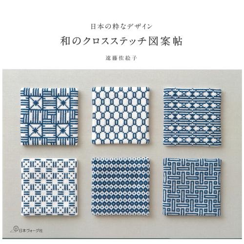 Nv 日本ヴォーグ社 日本の粋なデザイン 和のクロスステッチ図案帖 C3 10 U Ok Nv アベイル コマドリ 通販 Yahoo ショッピング