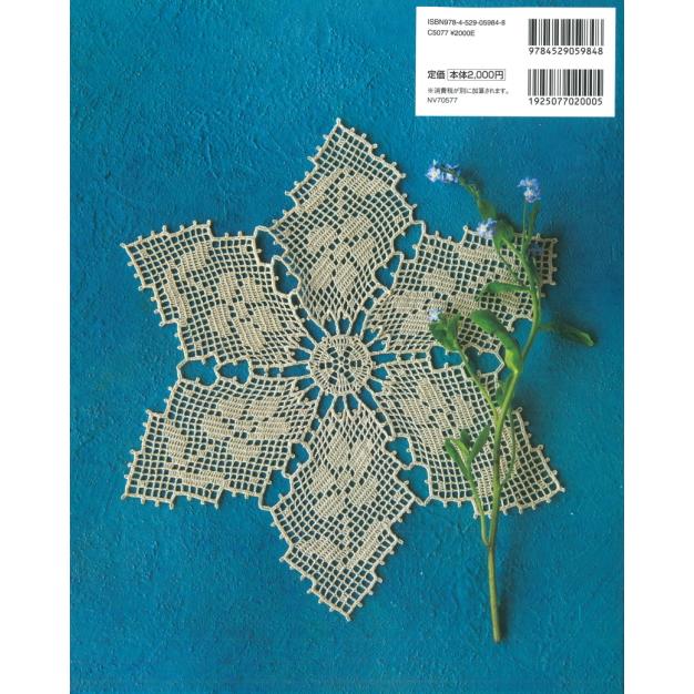 NV70577 【日本ヴォーグ社】 レース編みのモチーフ＆ドイリー100