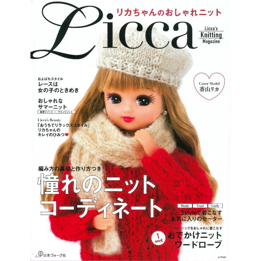 Nv 日本ヴォーグ社 リカちゃんのおしゃれニット C3 10 U 1 Nv アベイル コマドリ 通販 Yahoo ショッピング