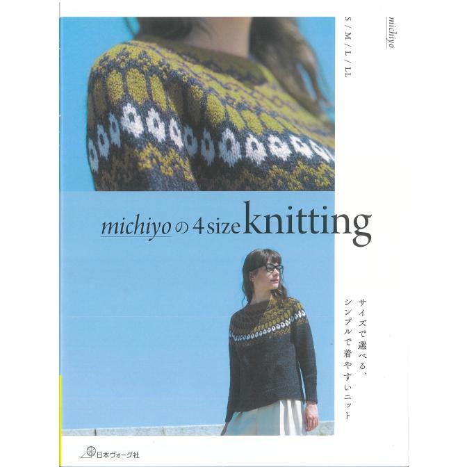 NV70744【日本ヴォーグ社】michiyoの4size knitting michiyo