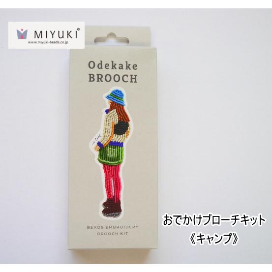 MIYUKI】odekake BROOCH おでかけブローチキット《キャンプ MIYUKI】odekake BROOCH おでかけブローチキット《キャンプ