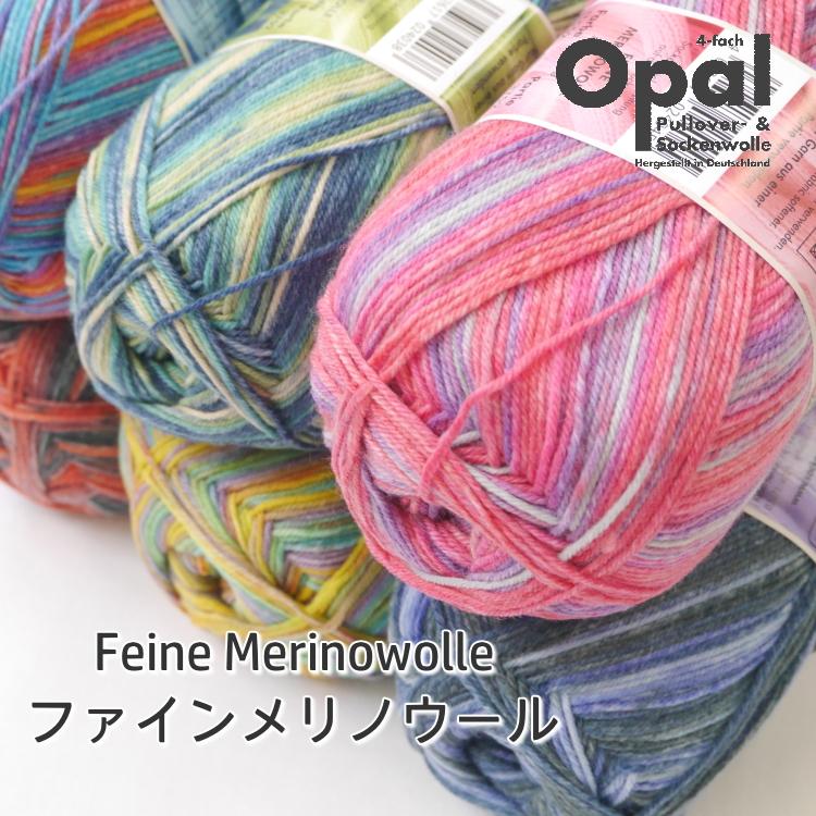 Opal 』 毛糸 Feine Merinowolle ファインメリノウール 単品 編み物