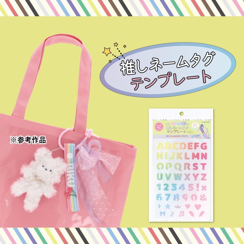 簡単にネームタグの文字が作れます。 【KIYOHARA】 推しネームタグ