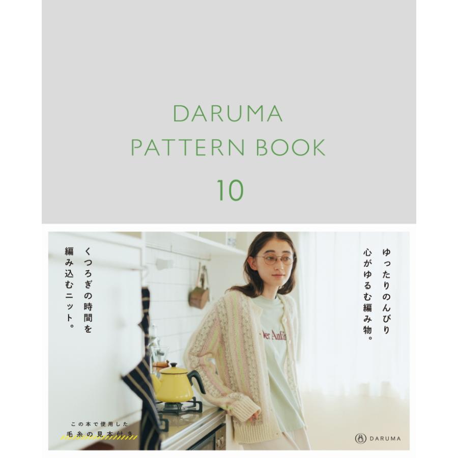 DARUMA 01-873-A】 DARUMA PATTERN BOOK 10 ダルマパターンブック