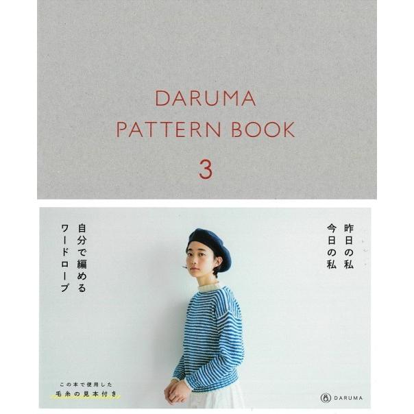 Daruma Daruma Pattern Book 3 C3 10 ゆうメール ゆうパケットok Patternbook3 アベイル コマドリ 通販 Yahoo ショッピング