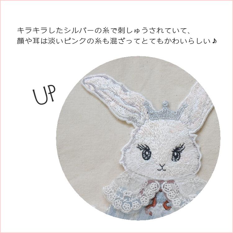 縫い付け『うさぎ』ビッグワッペン ラパン・ブラン レース キラキラ
