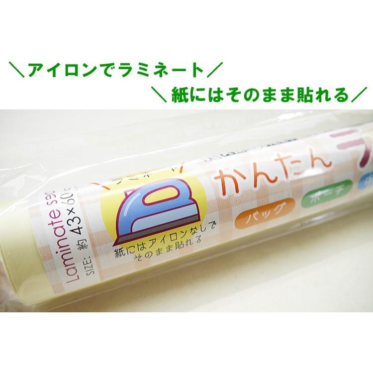 RM01 かんたんラムシート つやありタイプ 布や紙をラミネート加工