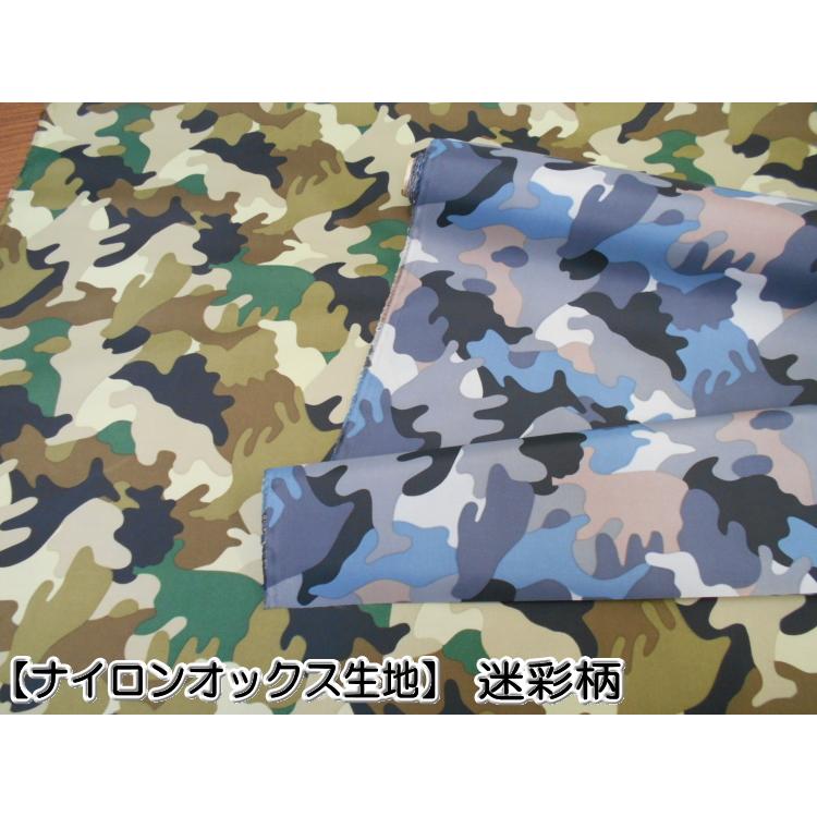 SG163 【ナイロンオックス生地】 迷彩柄 約120cm幅 （数量×50cm