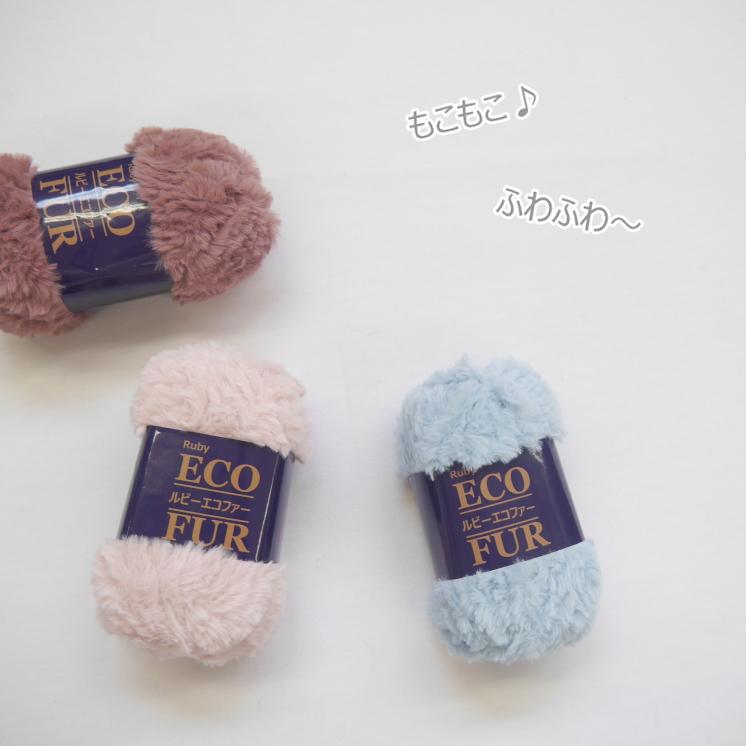在庫限り【SKI YARN】ルビーエコファー ファーヤーン ふわふわ 毛糸