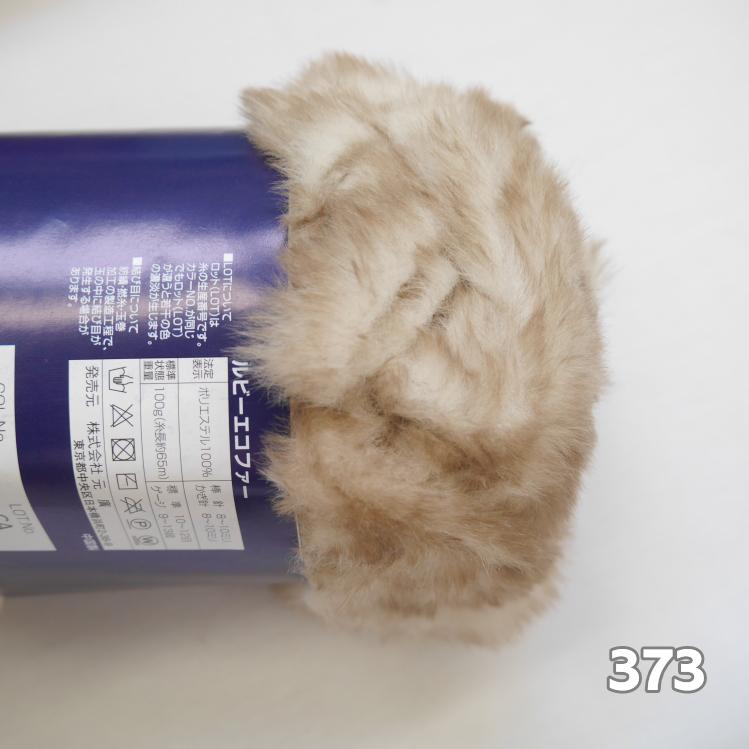 在庫限り【SKI YARN】ルビーエコファー ファーヤーン ふわふわ 毛糸