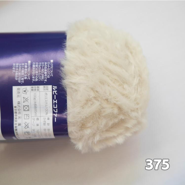 在庫限り【SKI YARN】ルビーエコファー ファーヤーン ふわふわ 毛糸