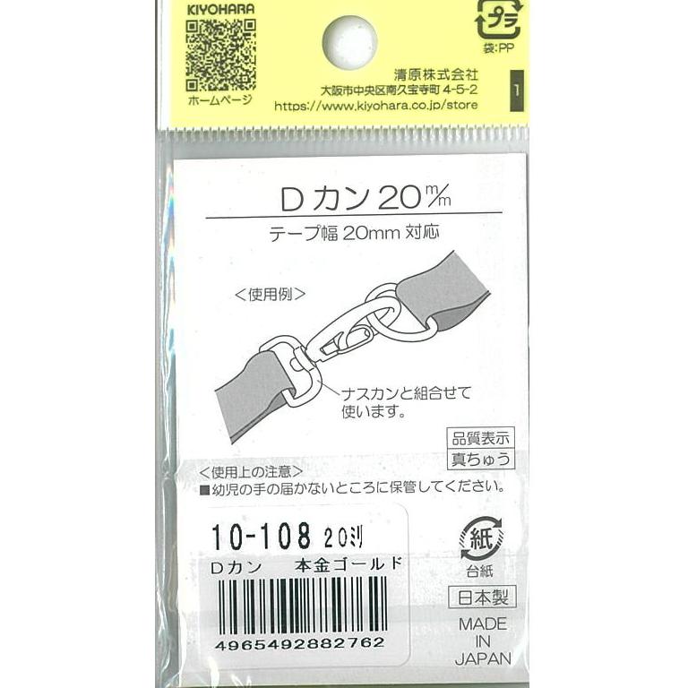 20mm　【サンコッコーSUNCOCCOH】　Dカン　20mm　本金ゴールド　2個入　真ちゅう製　【C1-1-110-3】｜avail-komadori｜02