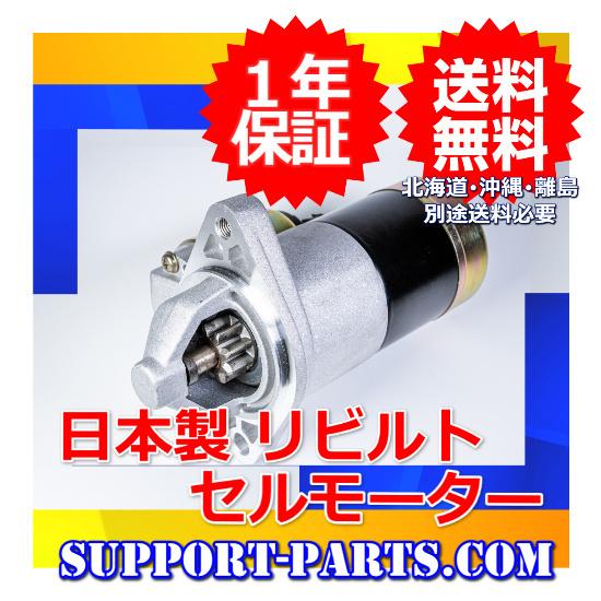 いすゞ セルモーター リビルト スターター 高品質 イスズ 1 いすゞ セルモーター リビルト スターター 高品質 イスズ 1