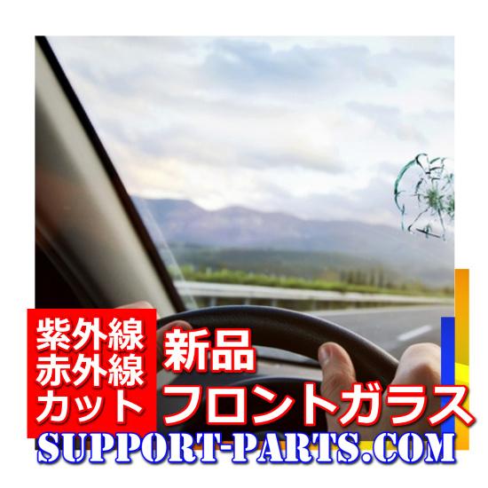 タント LA650S LA660S フロントガラス 新品 UVカット 赤外線カット 遮