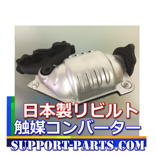 触媒 ダイナ XZU301 XZU306 XZU336 XZU341 XZU368 XZU388 XZU411 XZU421 XZU424 ...